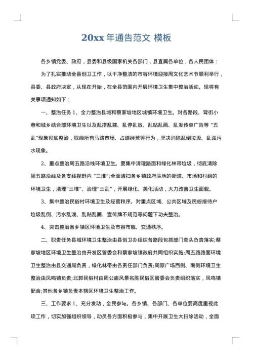 2025年通告范文