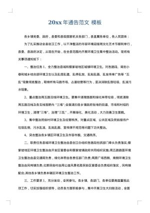 2025年通告范文