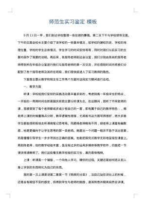 师范生实习鉴定