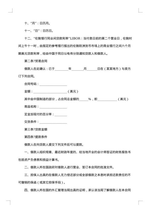中外买方信贷合同