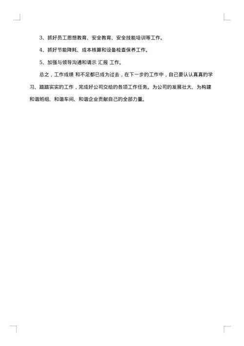 业务员个人月度工作总结