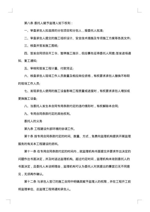 建设水利工程施工合同书