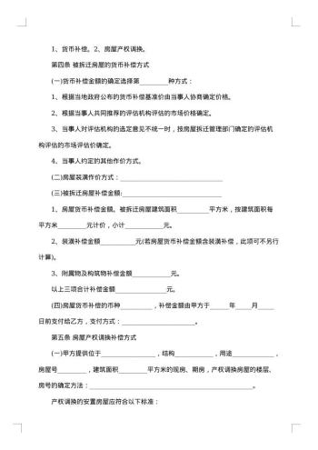 房屋拆迁合同范本