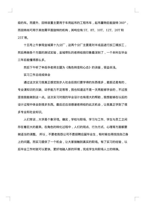 大学生实习总结周记