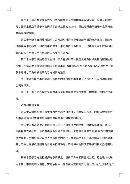 银行借款抵押合同