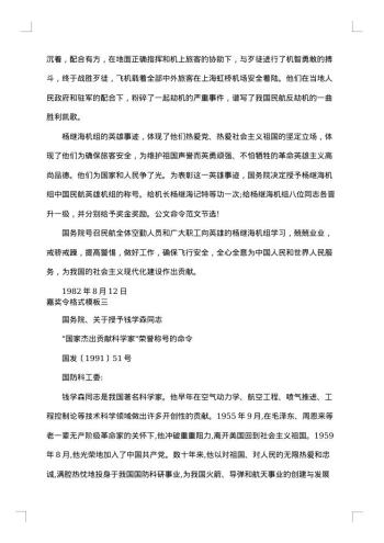 嘉奖令格式模板