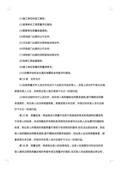 购房合同（银行按揭）