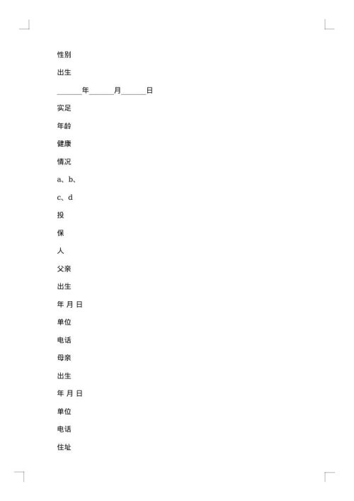 耕牛保险保险单