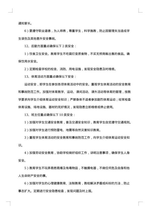 适合大学生举办的活动策划校园安全策划书