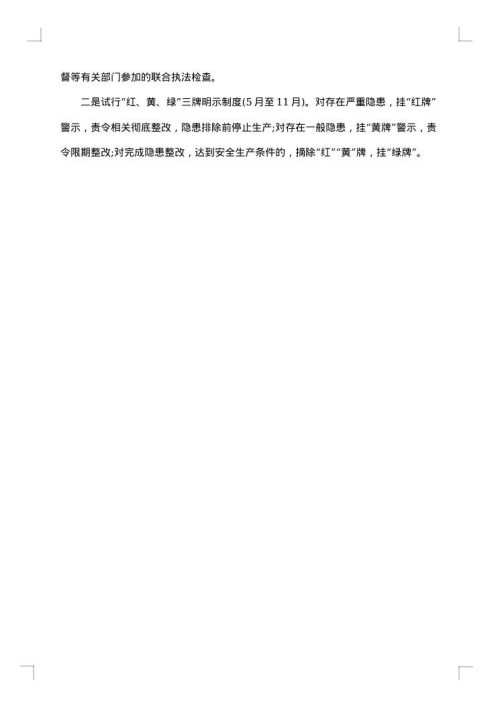 学校安全隐患排查整治措施