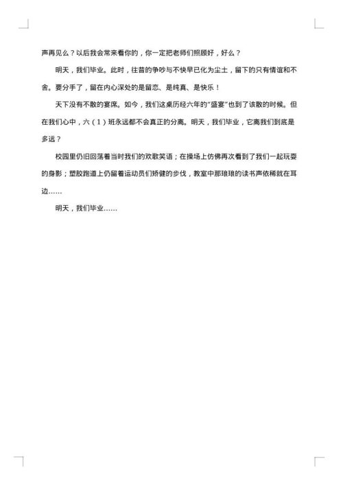 小学毕业感言精选600字