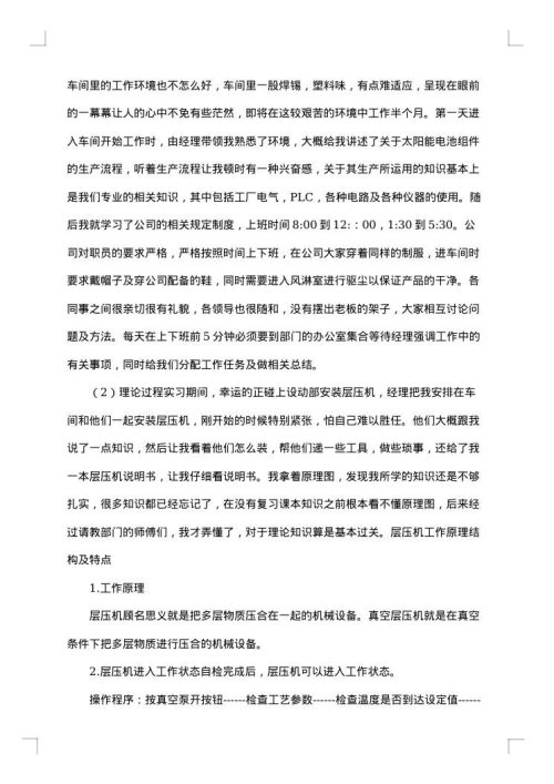 毕业设计的实习报告