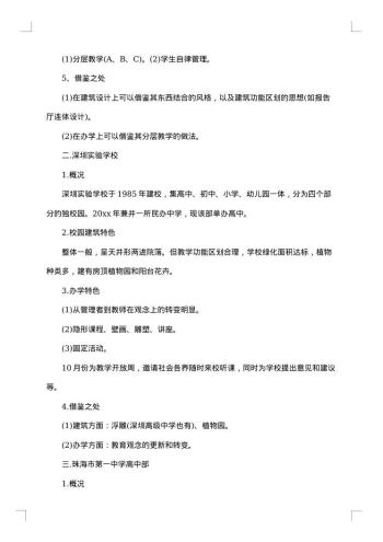 外出考察报告范文