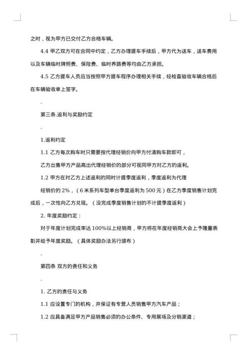 婴幼儿童床经销协议书