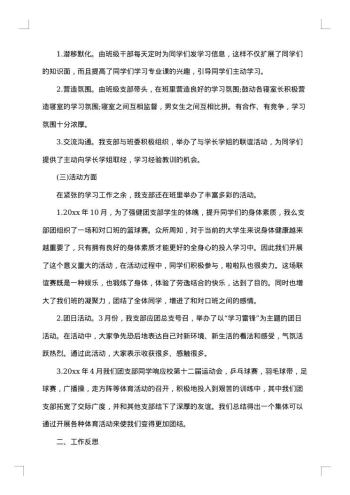 大学团支部工作总结