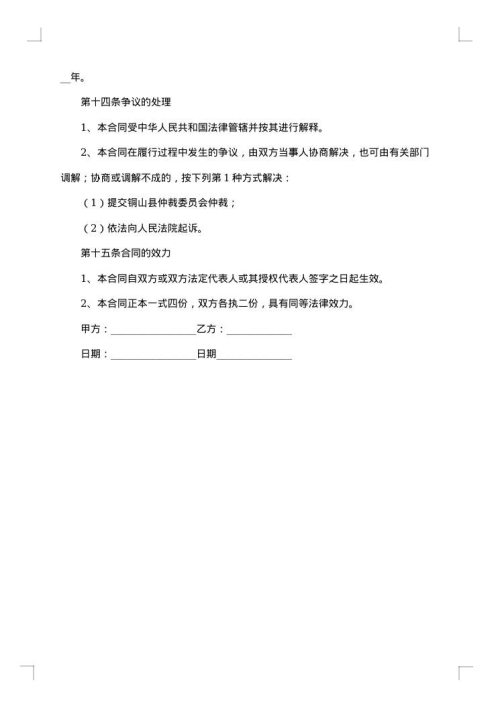 房屋及土地使用权转让合同