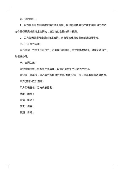 委托设计服务合同书