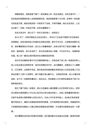1000字调查报告
