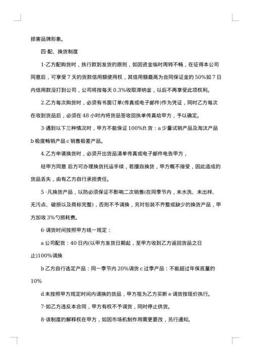 产品代理合同书酵素面膜