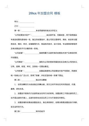 2025年加盟合同