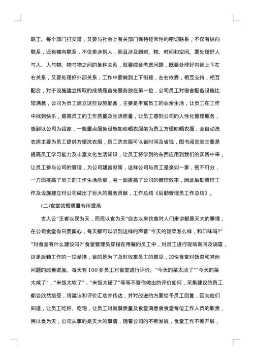 后勤部门年度个人工作总结