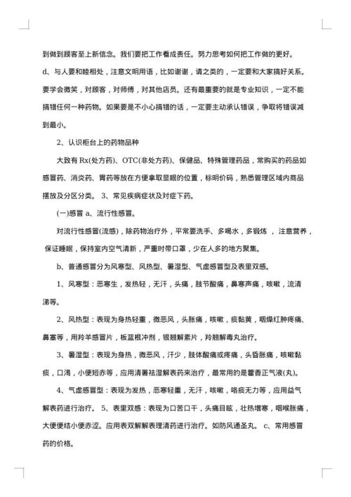 药店的实习报告
