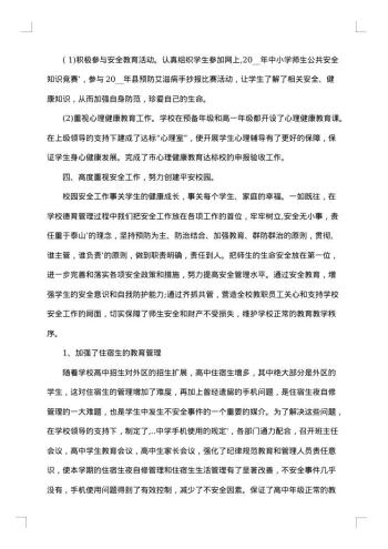 20xx年-20xx年第一学期德育工作总结