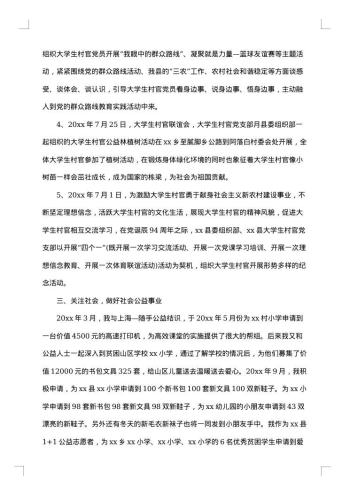 20xx年大学生村官年度工作总结