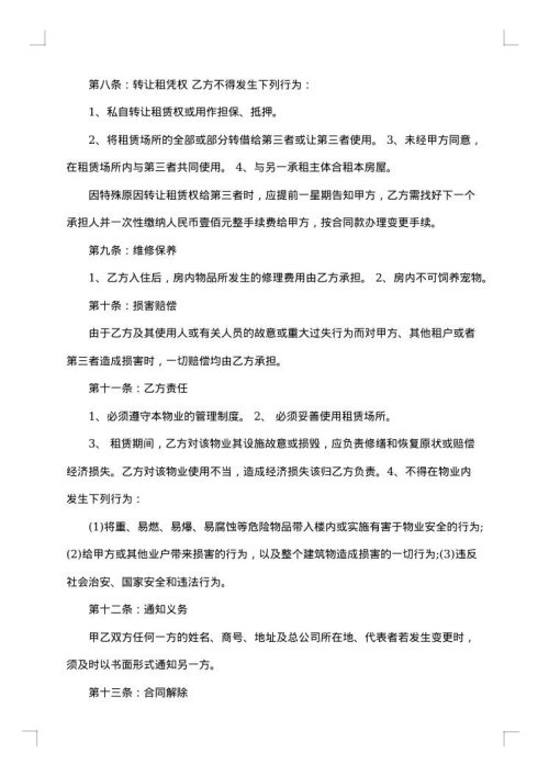 合法的居间房屋租赁合同书