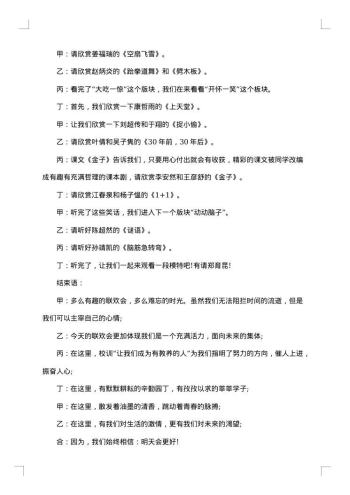 精选元旦文艺汇演主持词开场白