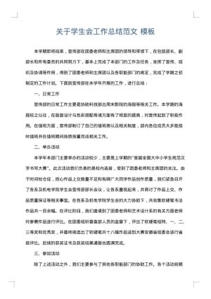 关于学生会工作总结范文
