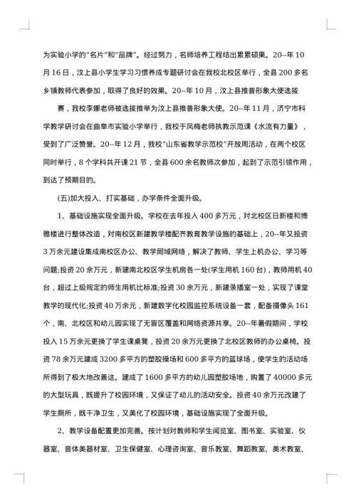 学校2025年工作总结报告