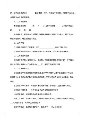 兼职舞蹈教师聘用协议书