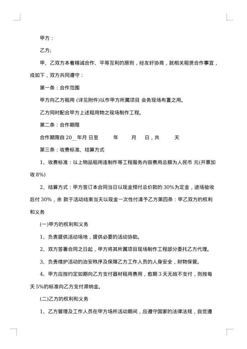 合作协议书范文（经营管乐项目）