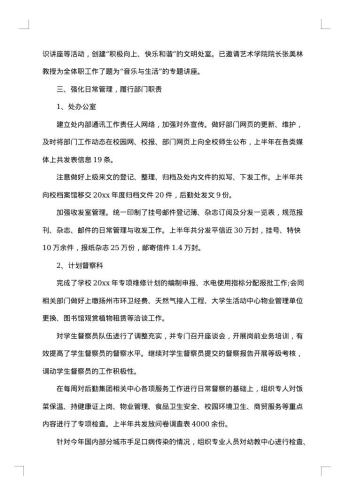 学校后勤工作总结
