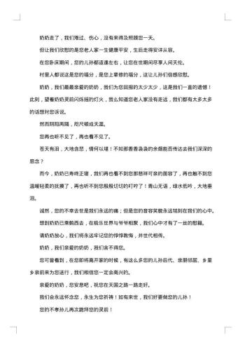 悼念高龄祖母悼词范文