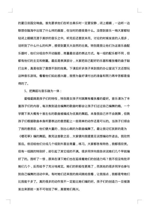 小学音乐教学总结