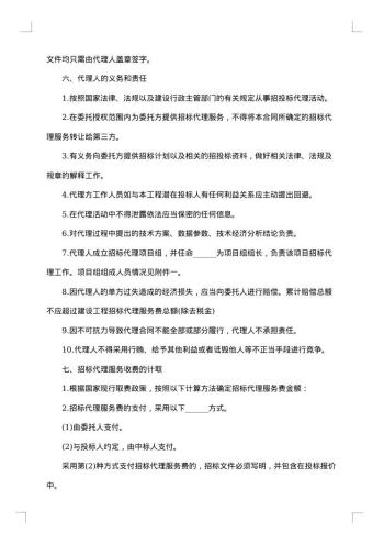 招标代理合同范本