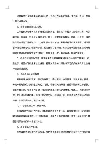 小学二年级上册语文教学总结