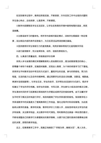 教师专业技术工作总结范文