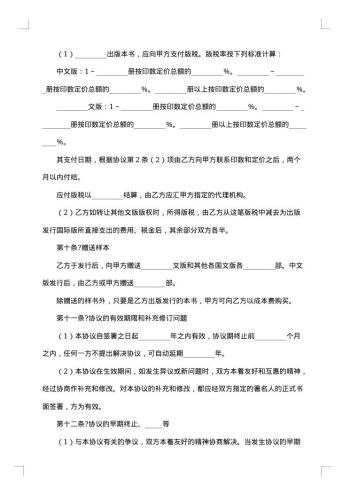 中外合作出版合同
