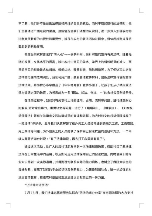 大学生社会实践活动总结