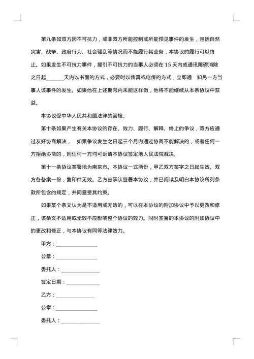 技术合同范本
