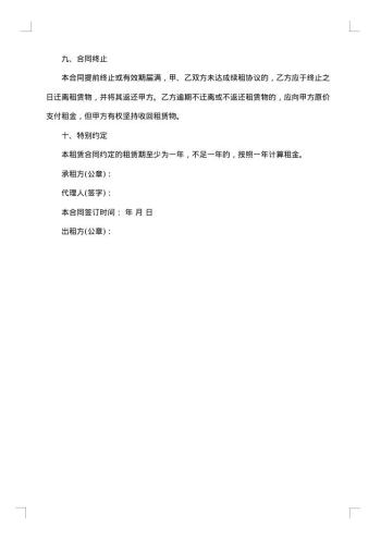 临时仓库租赁合同集锦
