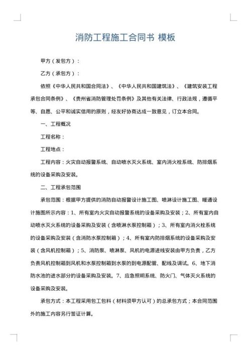 消防工程施工合同书