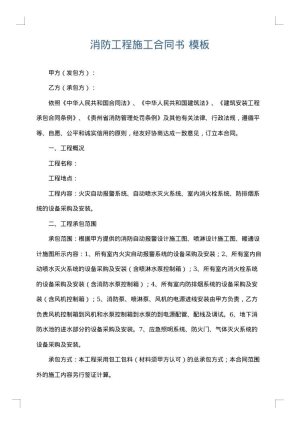 消防工程施工合同书