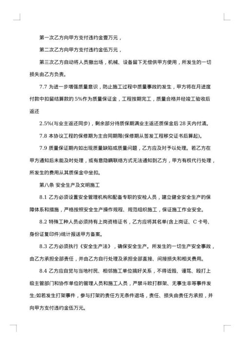 工程分项承包合同