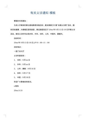 有关义诊通知