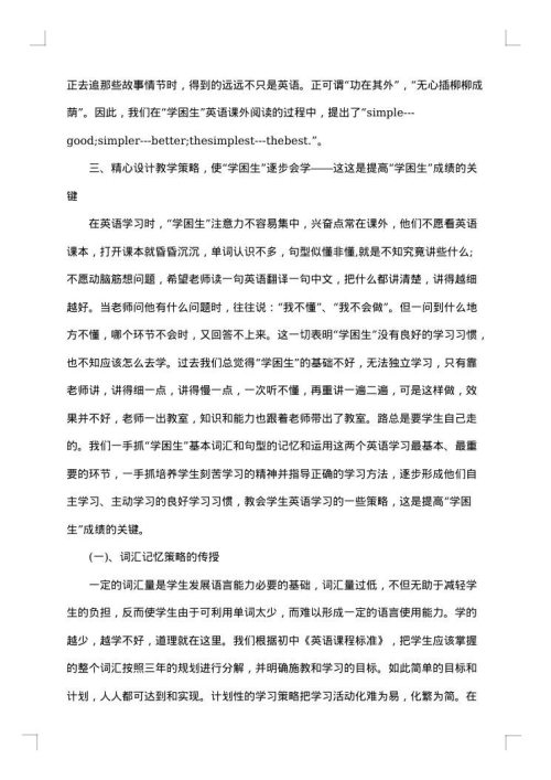 学困生转化措施