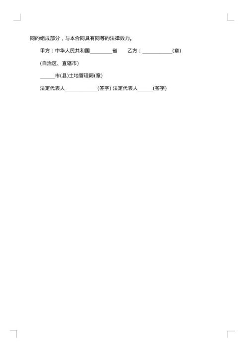 外商投资企业土地使用合同书